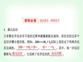 人教版高中化学选择性必修1第2章第1节第3课时活化能反应机理基础课课件