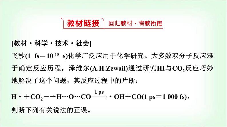 人教版高中化学选择性必修1第2章第1节第3课时活化能反应机理基础课课件07