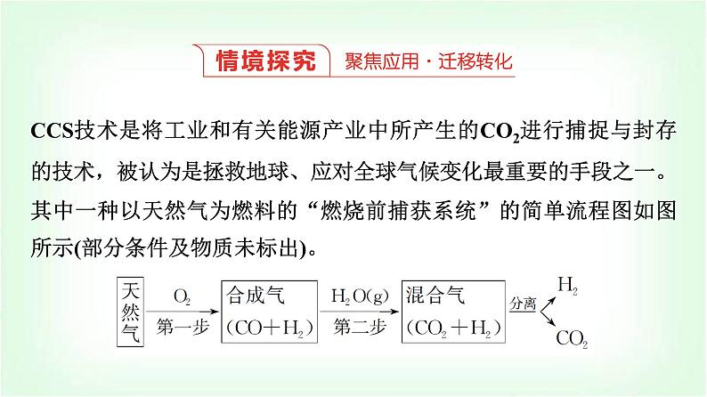 人教版高中化学选择性必修1第1章第1节第2课时热化学方程式燃烧热基础课课件06