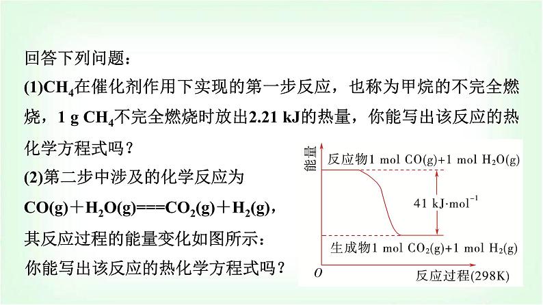 人教版高中化学选择性必修1第1章第1节第2课时热化学方程式燃烧热基础课课件07