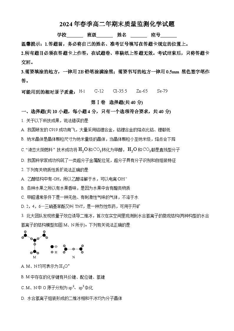 2024泉州高二下学期期末考试化学含解析01