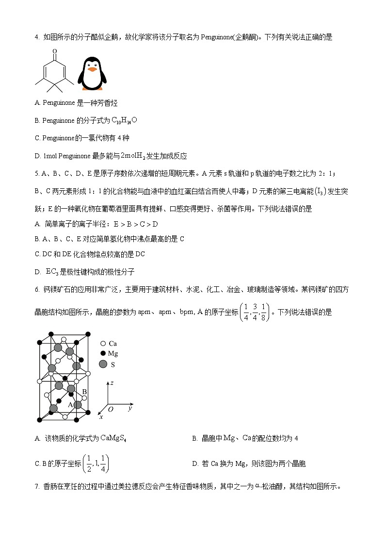 2024泉州高二下学期期末考试化学含解析02
