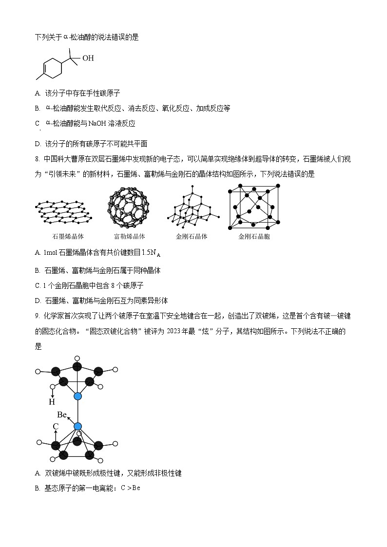 2024泉州高二下学期期末考试化学含解析03