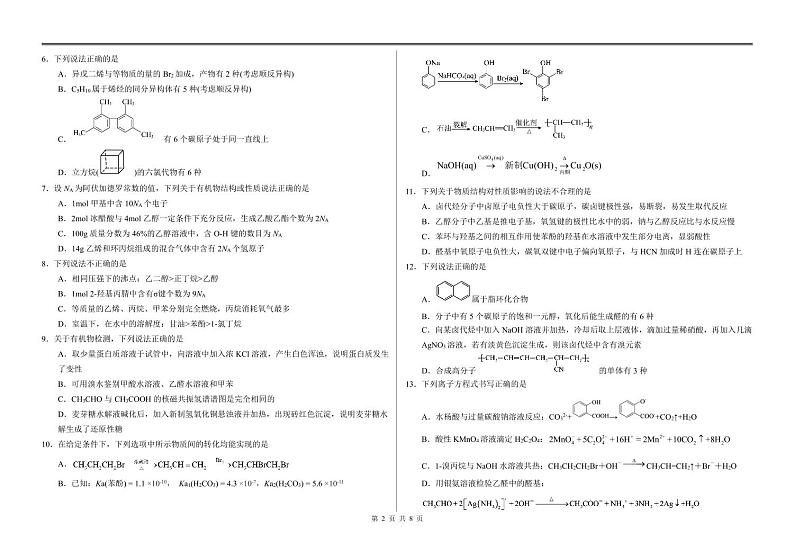 2024省哈尔滨师大附中、大庆铁人中学高二下学期期末联考试题化学PDF版含答案（可编辑）02