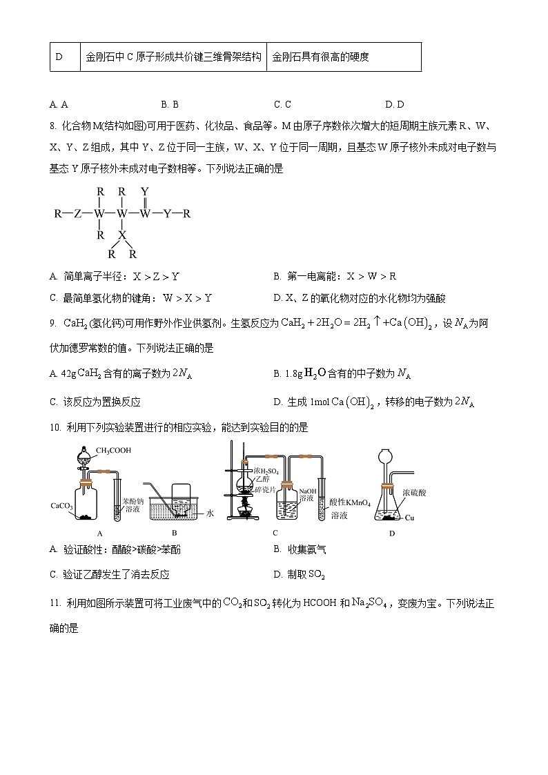 2024汉中高二下学期7月期末考试化学含解析第3页