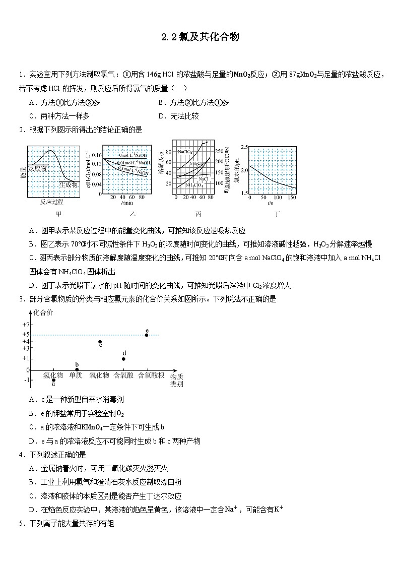 2.2氯及其化合物  寒假作业   高中化学人教版（2019）必修第一册第1页