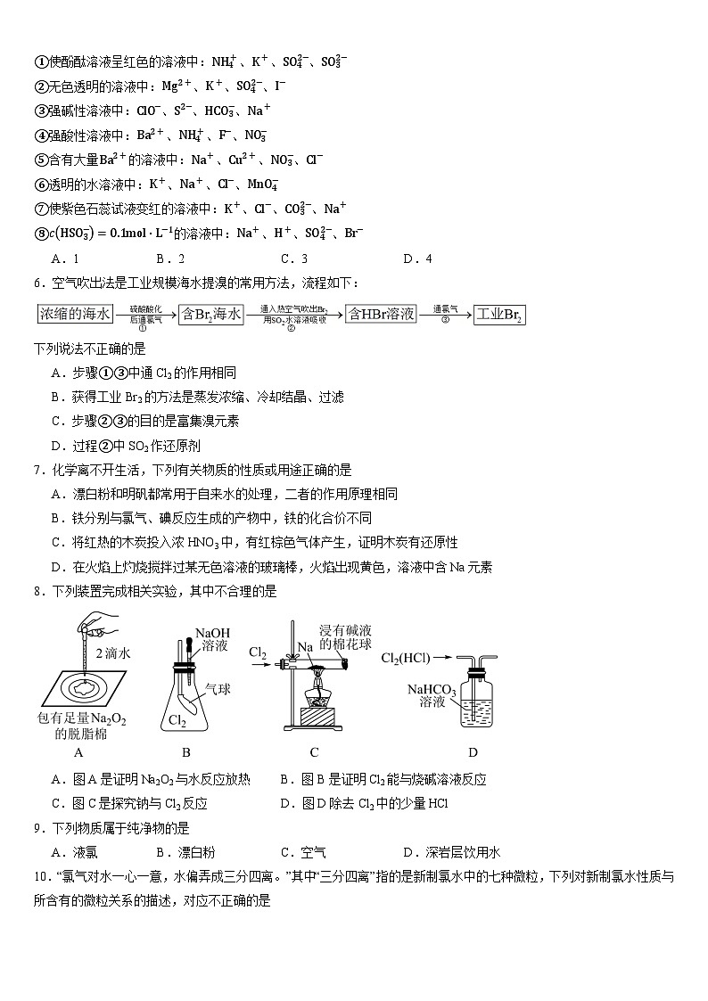 2.2氯及其化合物  寒假作业   高中化学人教版（2019）必修第一册第2页