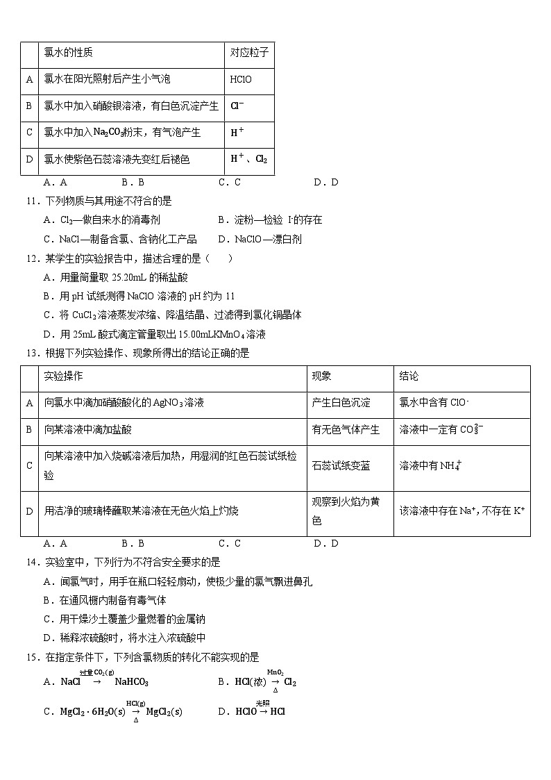 2.2氯及其化合物  寒假作业   高中化学人教版（2019）必修第一册第3页