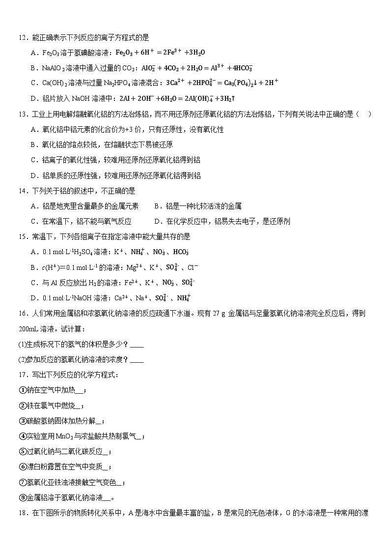 3.2金属材料  寒假作业      高中化学人教版（2019）必修第一册第3页