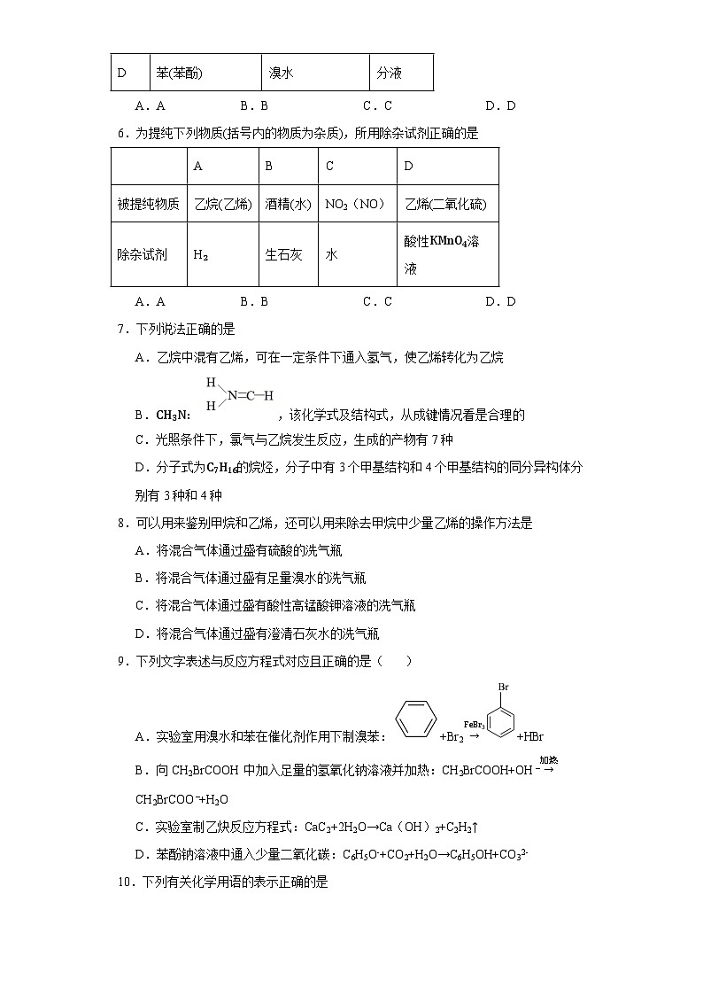 7.2乙烯与有机高分子材料  同步练习   高中化学人教版（2019）必修第二册第2页