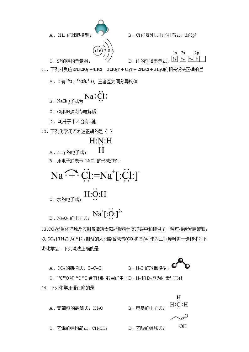 7.2乙烯与有机高分子材料  同步练习   高中化学人教版（2019）必修第二册第3页