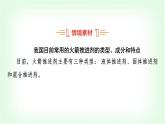 人教版高中化学选择性必修1第1章课题以“火箭推进剂”为载体解决化学反应的热效应问题课件