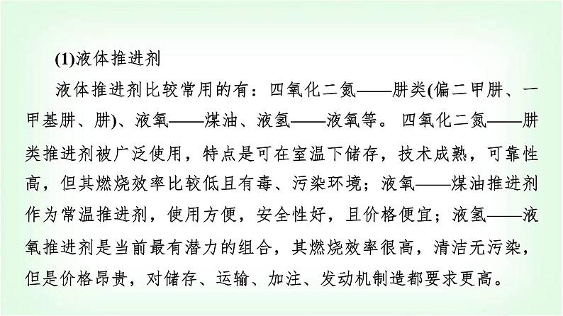 人教版高中化学选择性必修1第1章课题以“火箭推进剂”为载体解决化学反应的热效应问题课件03