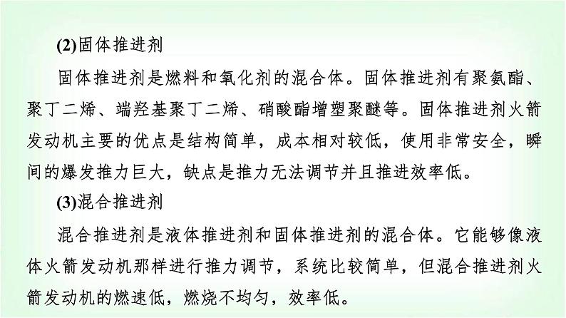 人教版高中化学选择性必修1第1章课题以“火箭推进剂”为载体解决化学反应的热效应问题课件04