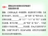 人教版高中化学选择性必修1第1章课题以“火箭推进剂”为载体解决化学反应的热效应问题课件