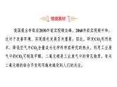 人教版高中化学选择性必修1第2章课题以“工业废气中的CO2为碳源制取甲醇”为载体解决速率和平衡问题课件