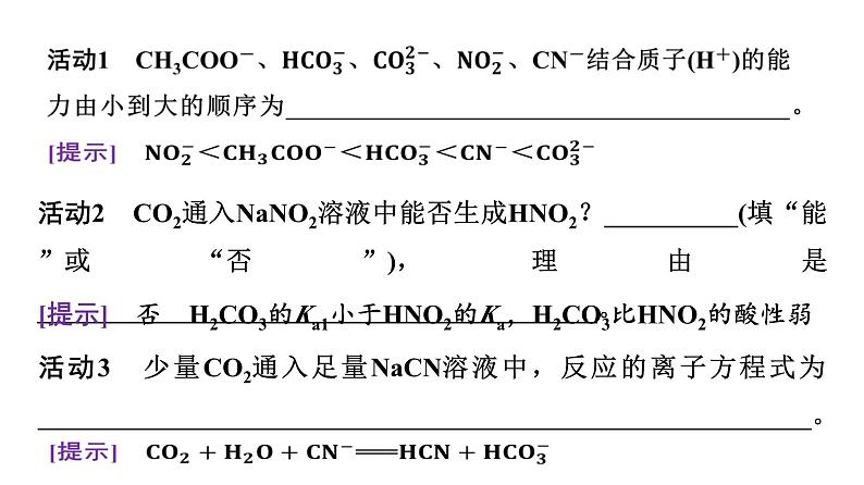 人教版高中化学选择性必修1第3章课题以“水溶液中的三大平衡”为载体解决水溶液中的离子反应与平衡问题课件04