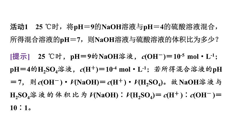 人教版高中化学选择性必修1第3章课题以“水溶液中的三大平衡”为载体解决水溶液中的离子反应与平衡问题课件06