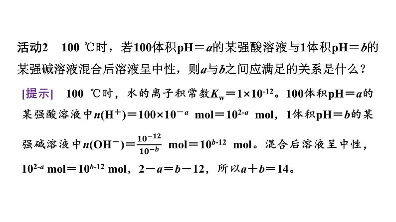 人教版高中化学选择性必修1第3章课题以“水溶液中的三大平衡”为载体解决水溶液中的离子反应与平衡问题课件07