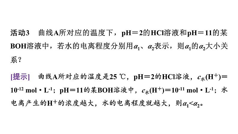 人教版高中化学选择性必修1第3章课题以“水溶液中的三大平衡”为载体解决水溶液中的离子反应与平衡问题课件08