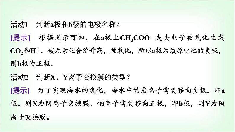 人教版高中化学选择性必修1第4章课题以“电化学法处理废水”为载体解决化学反应与电能问题课件04