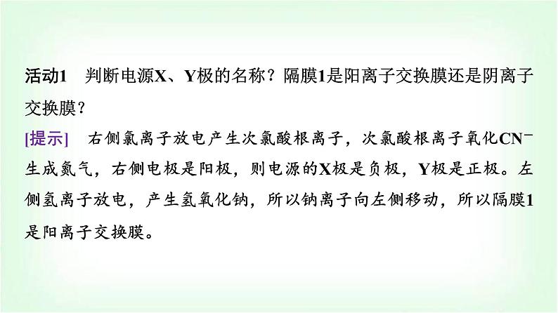 人教版高中化学选择性必修1第4章课题以“电化学法处理废水”为载体解决化学反应与电能问题课件07