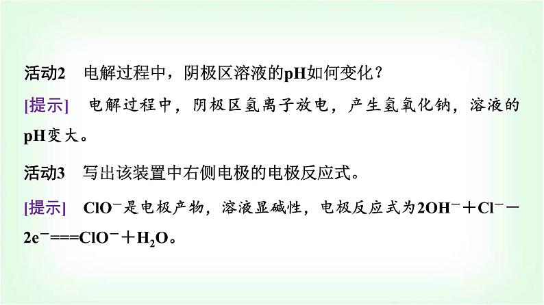 人教版高中化学选择性必修1第4章课题以“电化学法处理废水”为载体解决化学反应与电能问题课件08