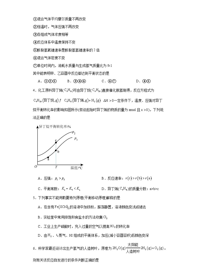 第二章  化学反应速率与化学平衡  单元测试题    高中化学人教版（2019）选择性必修1第2页