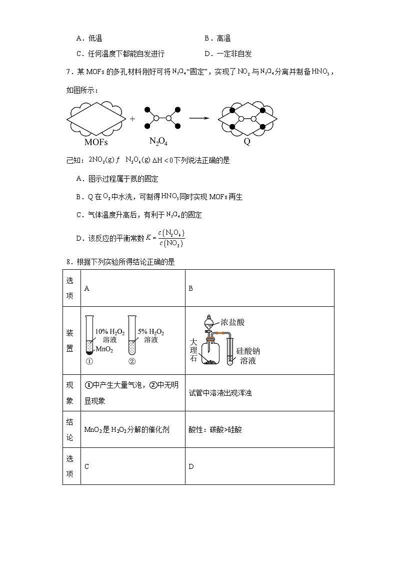 第二章  化学反应速率与化学平衡  单元测试题    高中化学人教版（2019）选择性必修1第3页