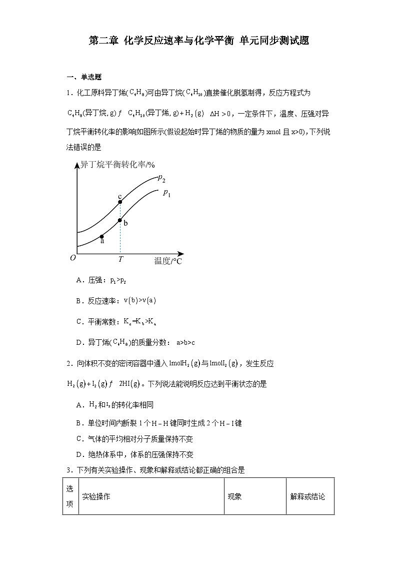第二章  化学反应速率与化学平衡  单元同步测试题   高中化学人教版（2019）选择性必修1第1页