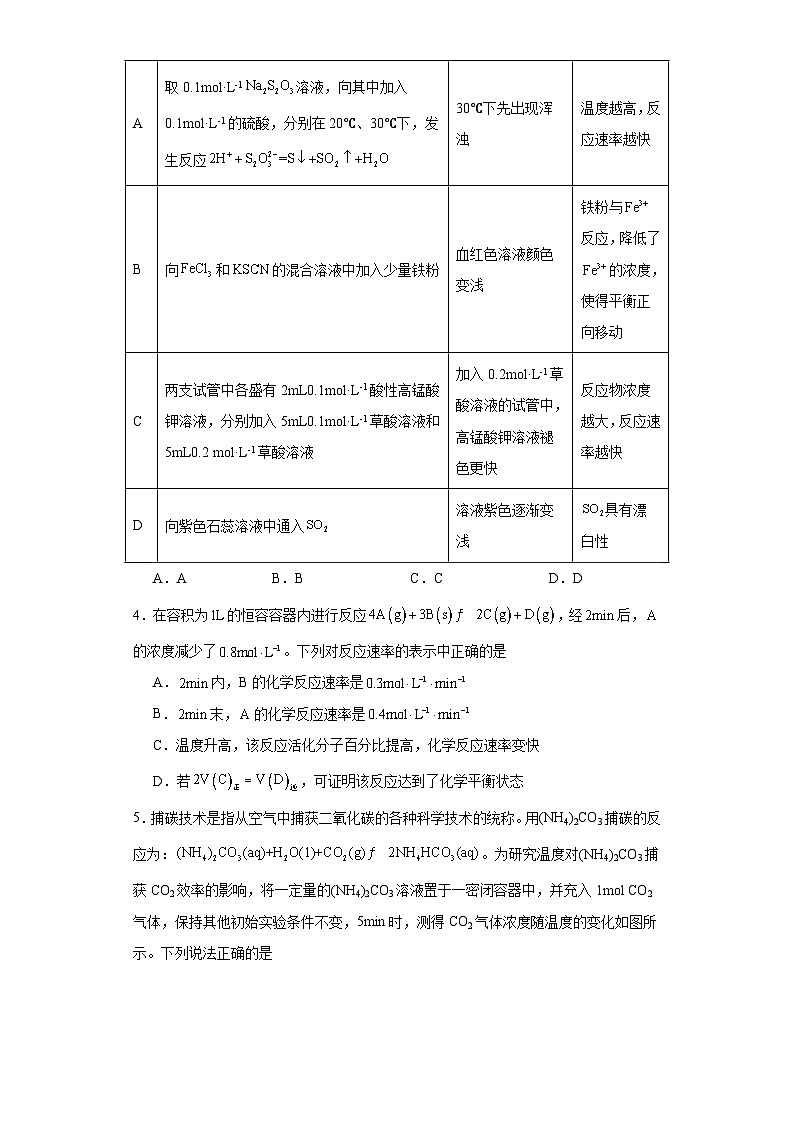 第二章  化学反应速率与化学平衡  单元同步测试题   高中化学人教版（2019）选择性必修1第2页