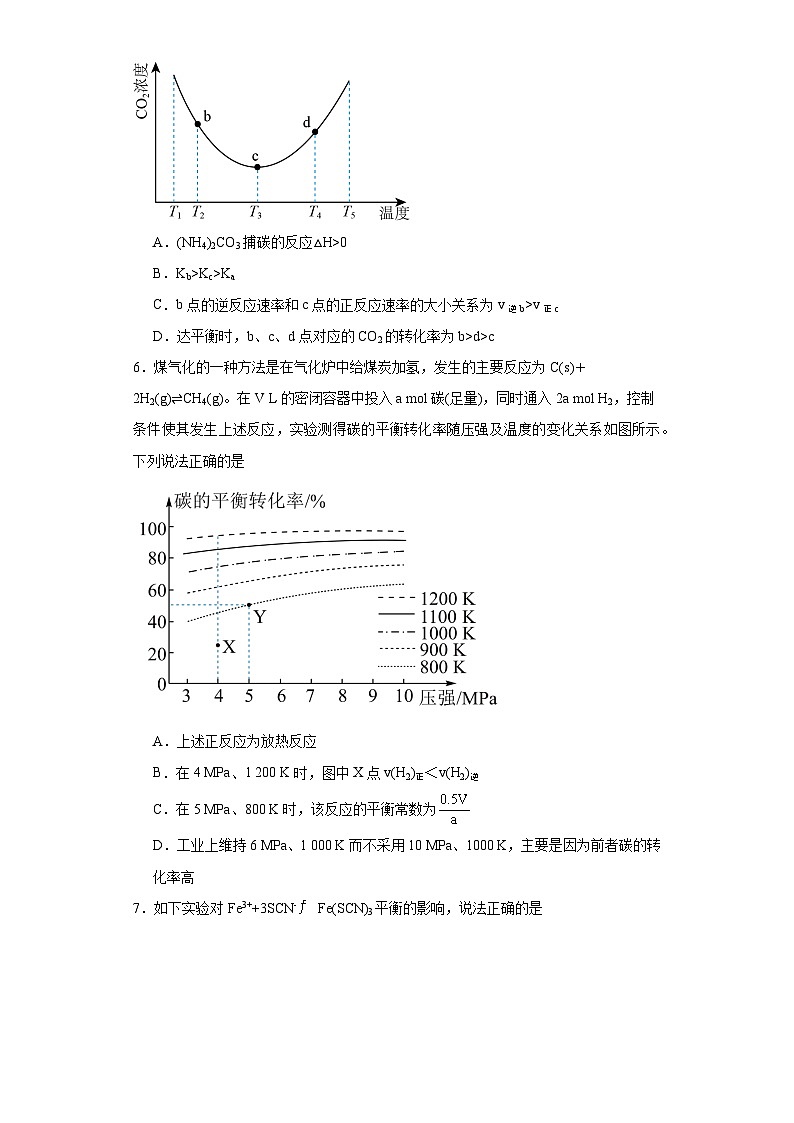 第二章  化学反应速率与化学平衡  单元同步测试题   高中化学人教版（2019）选择性必修1第3页