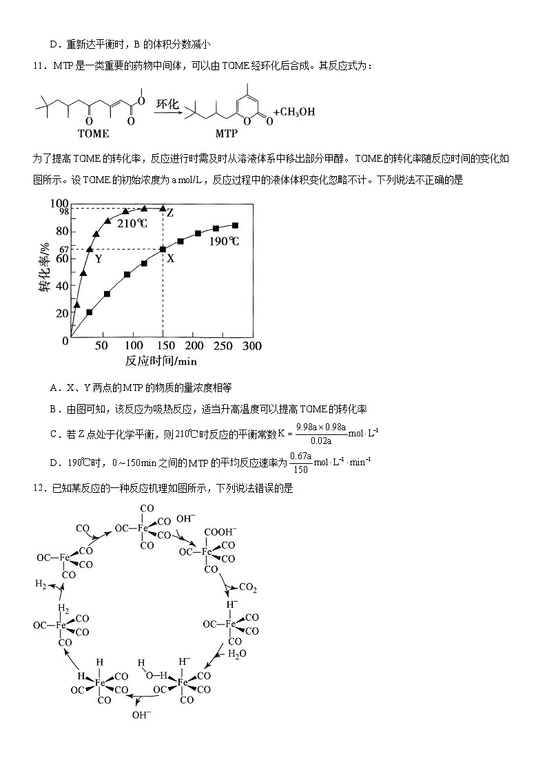 第二章  化学反应速率与化学平衡  同步习题    高中化学人教版（2019）选择性必修1第3页