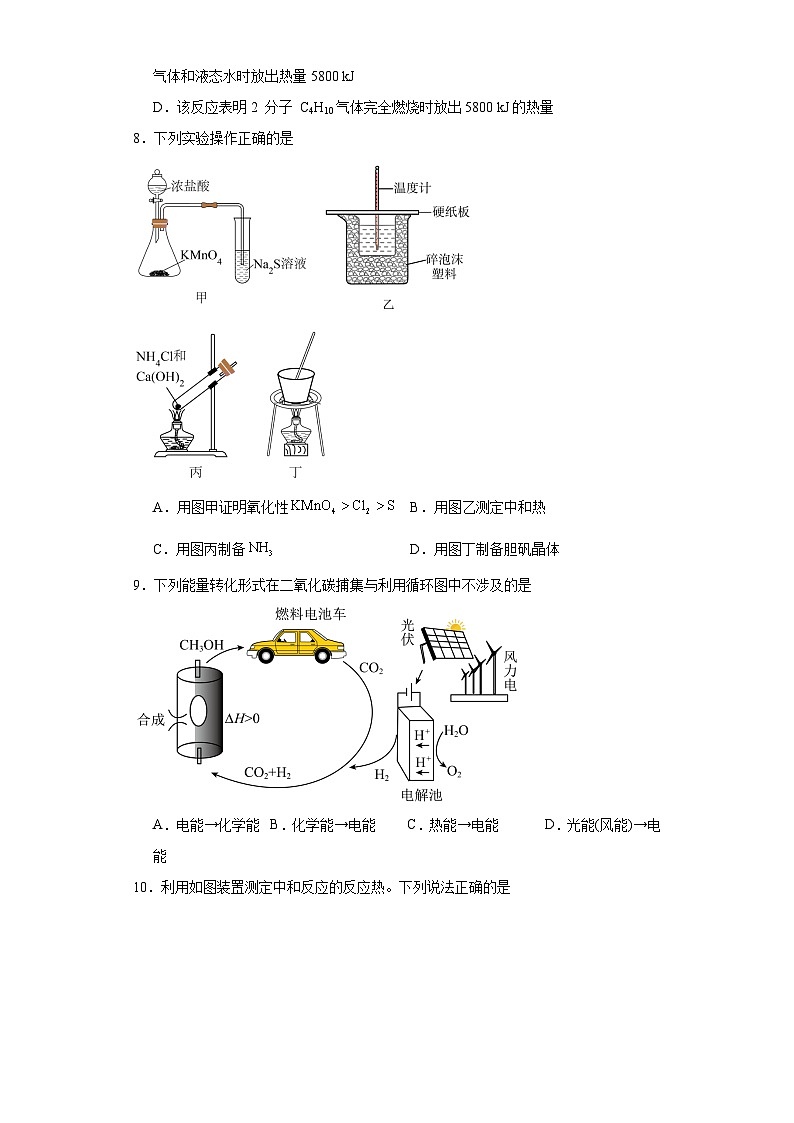 第一章  化学反应的热效应  单元测试题    高中化学人教版（2019）选择性必修1第3页