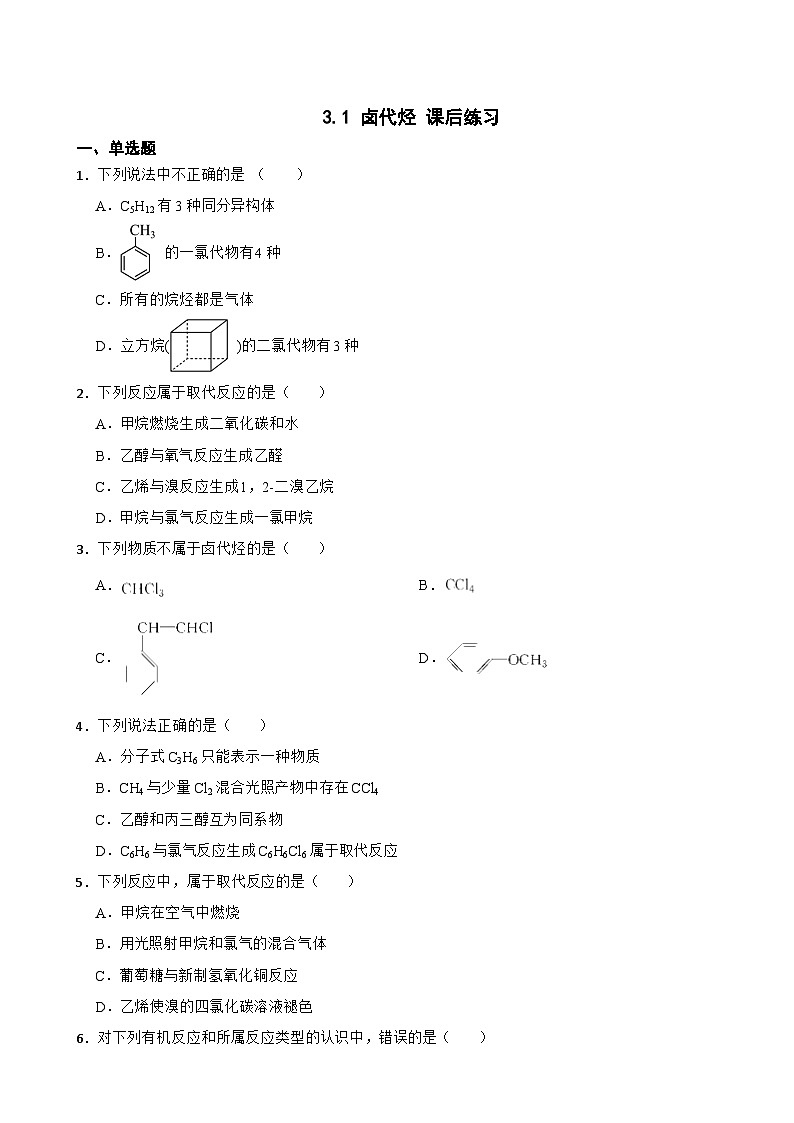 3.1 卤代烃  课后练习   高中化学人教版（2019）选择性必修301