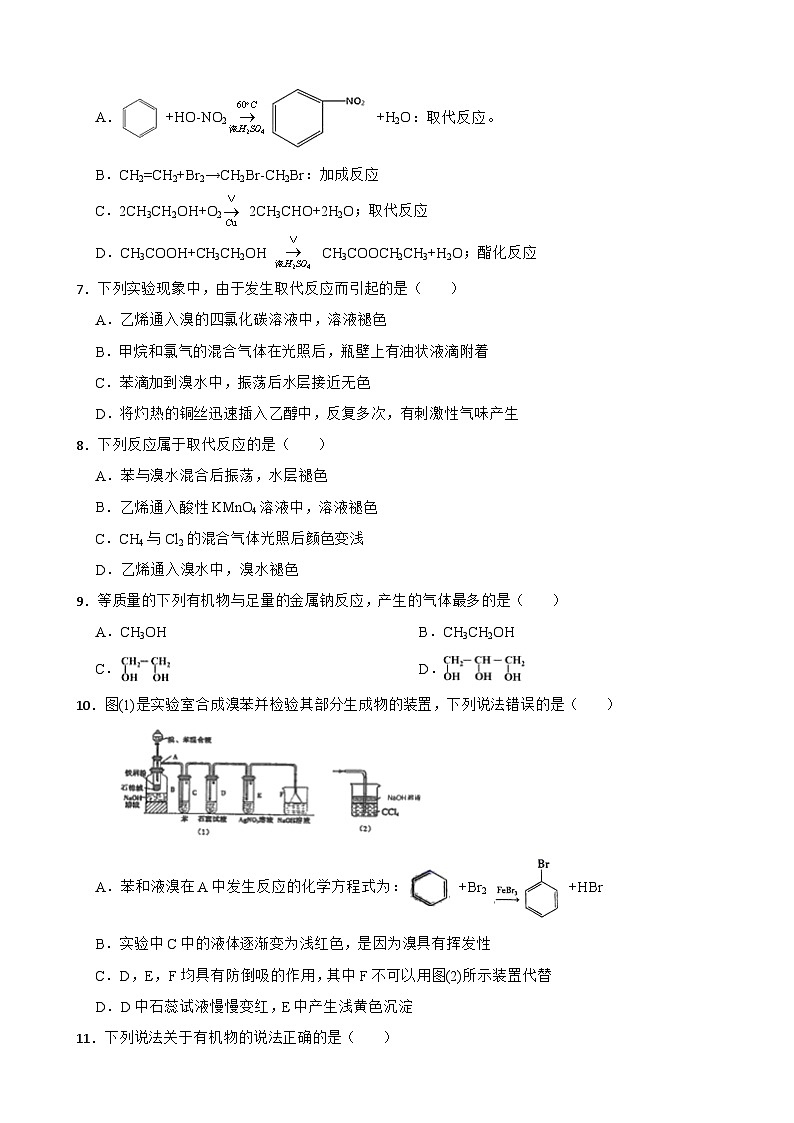 3.1 卤代烃  课后练习   高中化学人教版（2019）选择性必修302