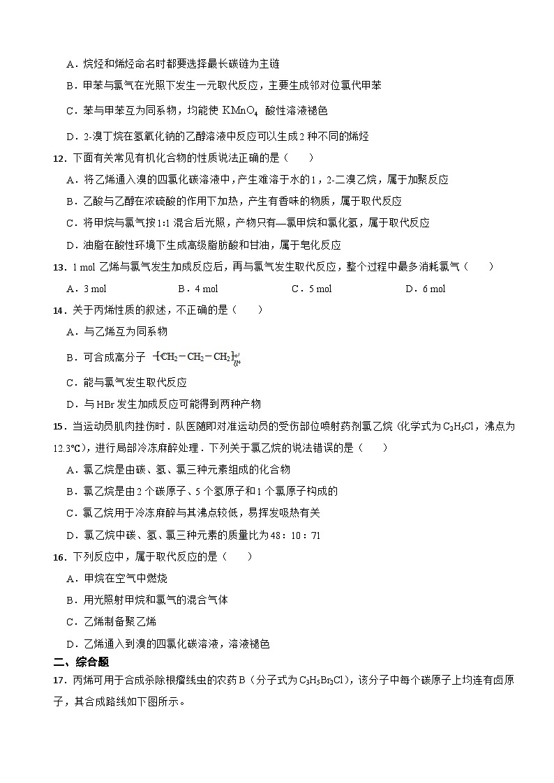 3.1 卤代烃  课后练习   高中化学人教版（2019）选择性必修303