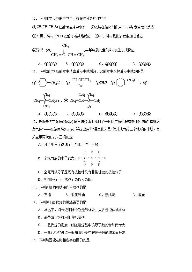 3.1.卤代烃  巩固训练    高中化学人教版（2019）选择性必修303