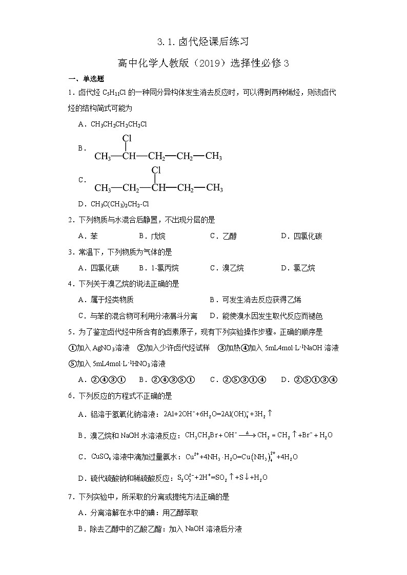3.1.卤代烃  课后练习   高中化学人教版（2019）选择性必修301