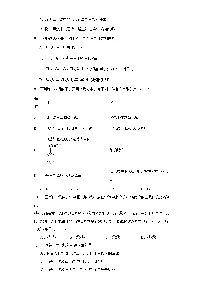 3.1.卤代烃  课后练习   高中化学人教版（2019）选择性必修302