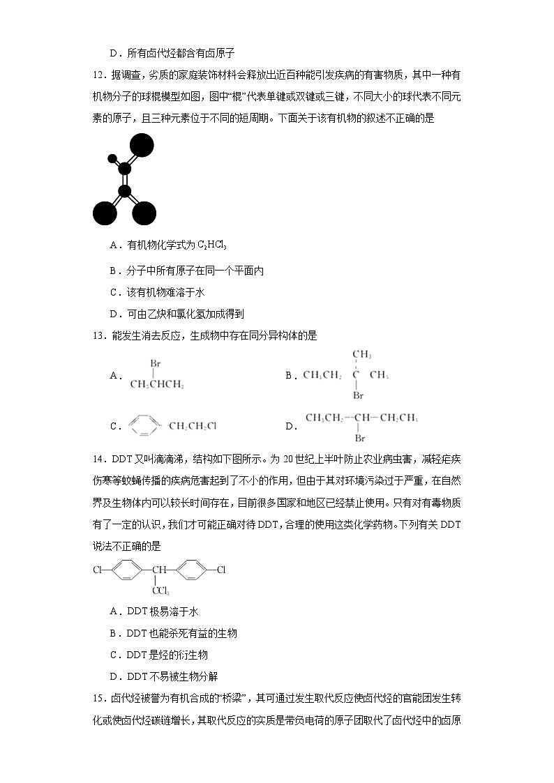 3.1.卤代烃  课后练习   高中化学人教版（2019）选择性必修303