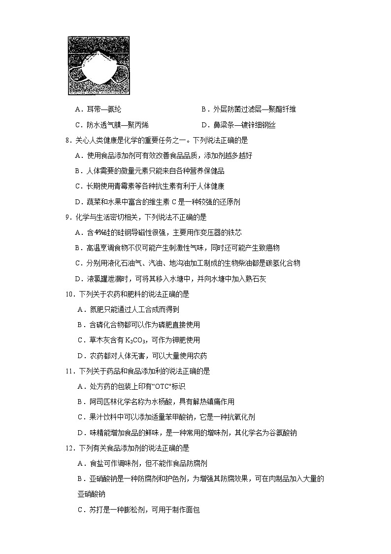8.2化学品的合理使用  同步练习    高中化学人教版（2019）必修第二册第2页
