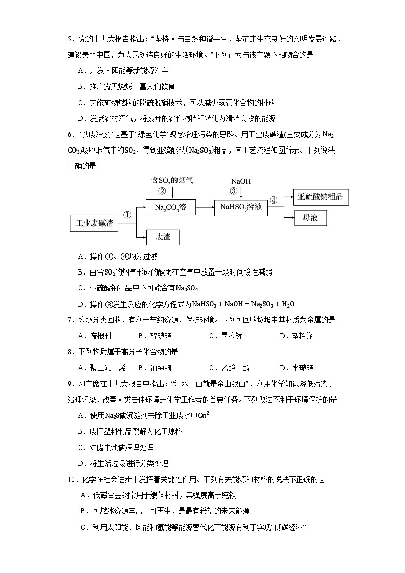 8.3环境保护与绿色化学  同步练习    高中化学人教版（2019）必修第二册第2页