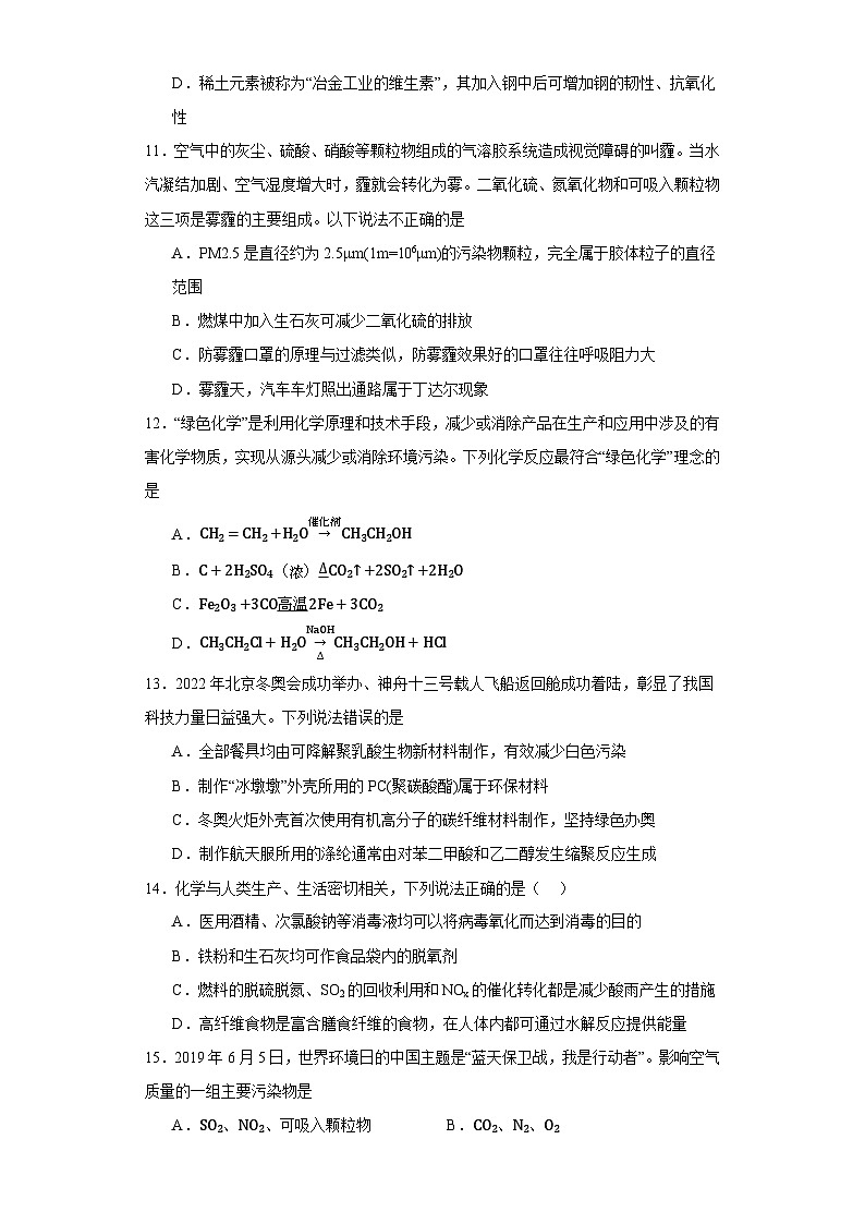 8.3环境保护与绿色化学  同步练习    高中化学人教版（2019）必修第二册第3页