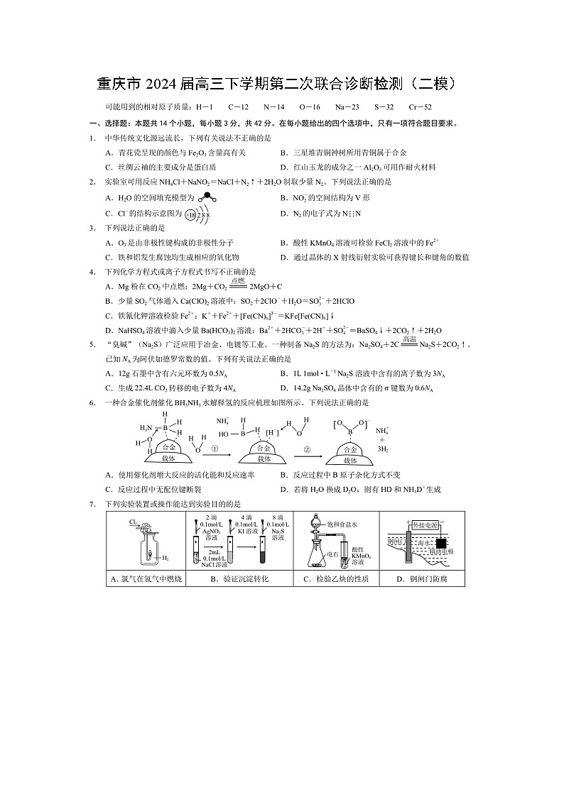 [化学][二模]重庆市2024届高三下学期第二次联合诊断检测01