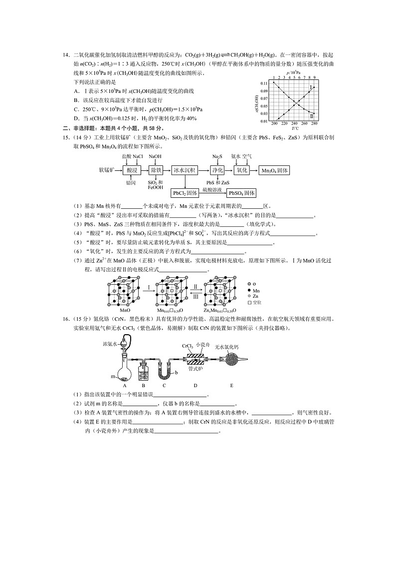 [化学][二模]重庆市2024届高三下学期第二次联合诊断检测03