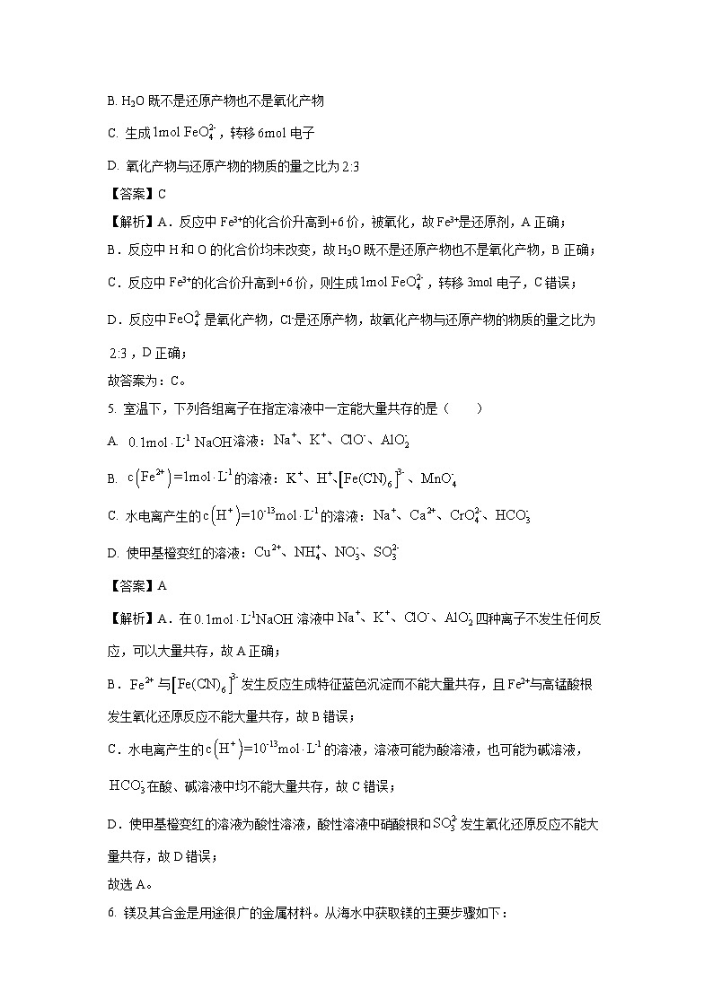 [化学][二模]浙江省嘉兴市2024届高三下学期化学二模试卷(解析版)03