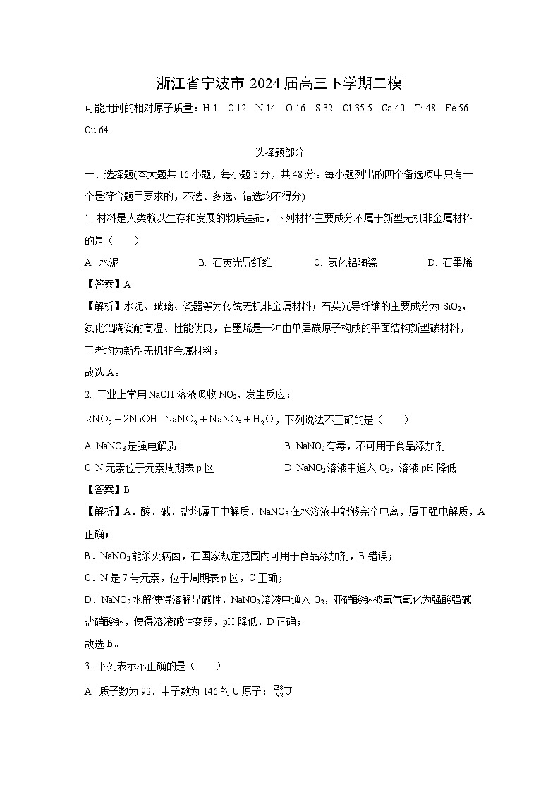 [化学][二模]浙江省宁波市2024届高三下学期化学二模试卷(解析版)01