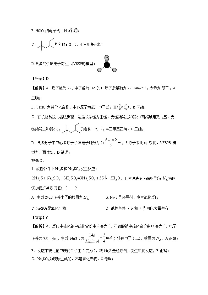 [化学][二模]浙江省宁波市2024届高三下学期化学二模试卷(解析版)02
