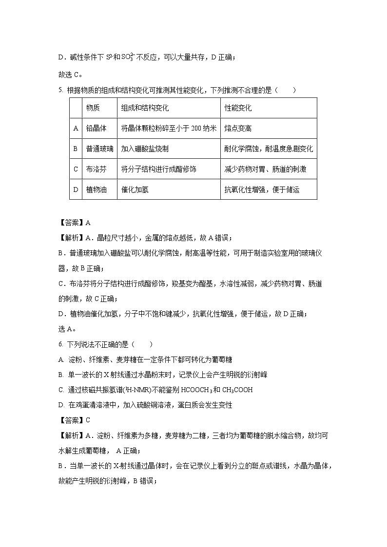 [化学][二模]浙江省宁波市2024届高三下学期化学二模试卷(解析版)03